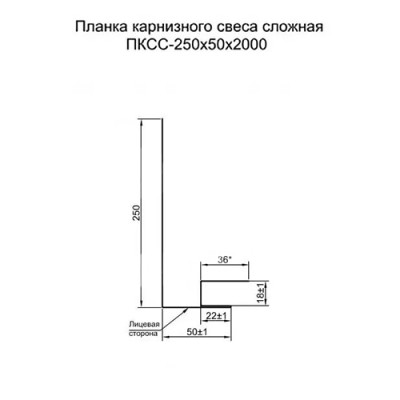 Планка лобовая сложная 250х50х2000-0.45 Полиэстер RAL3005 Планка лобовая сложная 250х50х2000-0.45 Полиэстер RAL3005