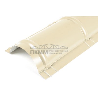 Планка конька круглого R110х2000-0.5 Пластизол RAL1015