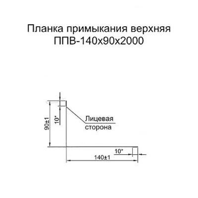 Планка примыкания верхняя 140х90х2000-0.45 Полиэстер RAL1014