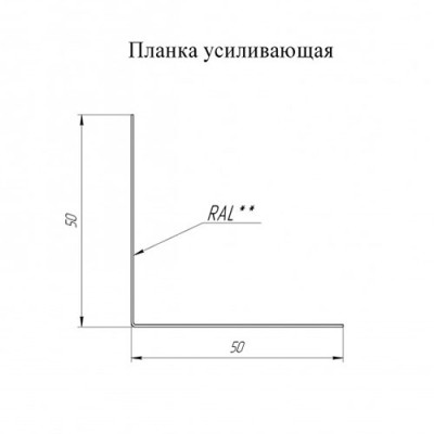Планка снегозадержания усиливающая 0,45 Полиэстер RAL7004 с пленкой Планка снегозадержания усиливающая 0,45 Полиэстер RAL7004 с пленкой