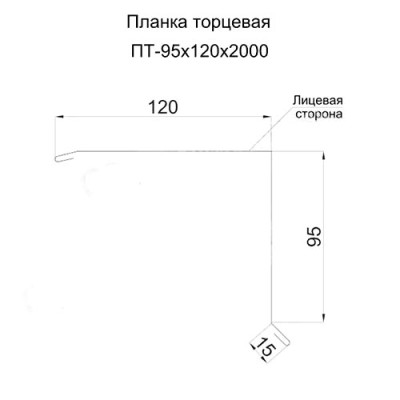 Планка торцевая 95х120х2000-0.45 Полиэстер RAL1018