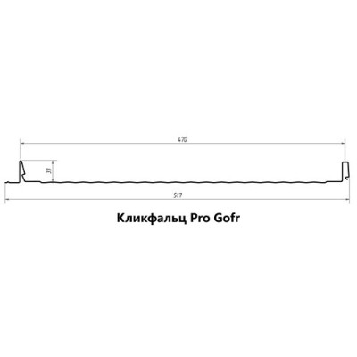 Кликфальц Pro Gofr Grand Line 0,5 Atlas с пленкой на замках RAL 6005 зеленый мох