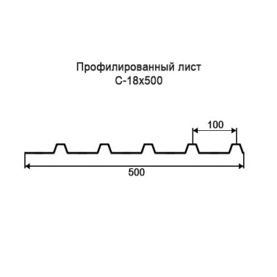 Профнастил С18-0,5-500 мм окрашенный