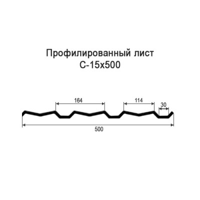 Профнастил С15-0,6-500 мм оцинкованный