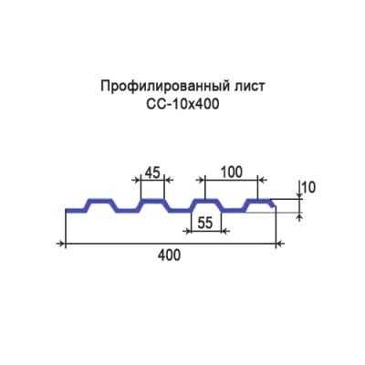 Профнастил СС10-0,4-400 мм окрашенный