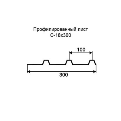 Профнастил С18-0,6-300 мм оцинкованный