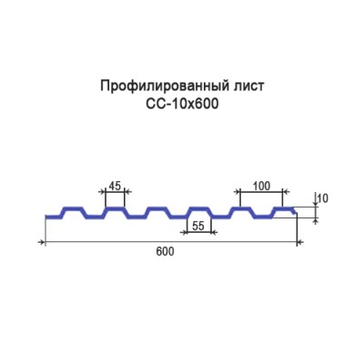 Профнастил СС10-0,4-600 мм окрашенный