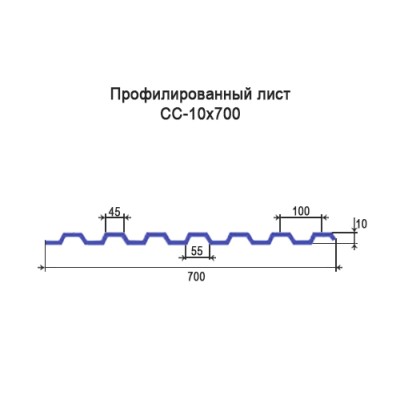 Профнастил СС10-0,65-700 мм окрашенный