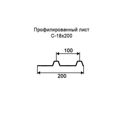 Профнастил С18-0,7-200 мм окрашенный Профнастил С18-0,7-200 мм окрашенный