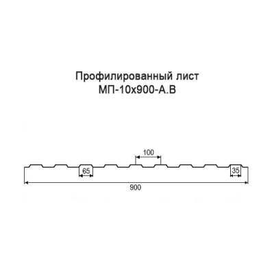 Профнастил МП10-0,4-900 мм оцинкованный