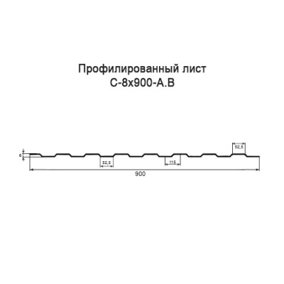 Профнастил С8-0,55-900 мм оцинкованный
