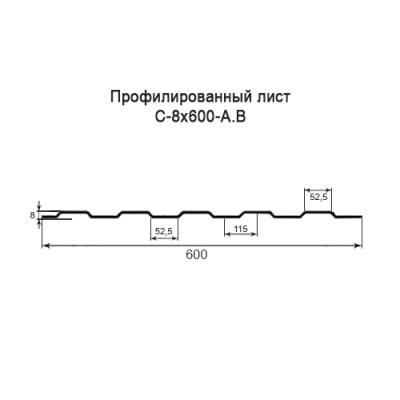 Профнастил С8-0,5-600 мм оцинкованный