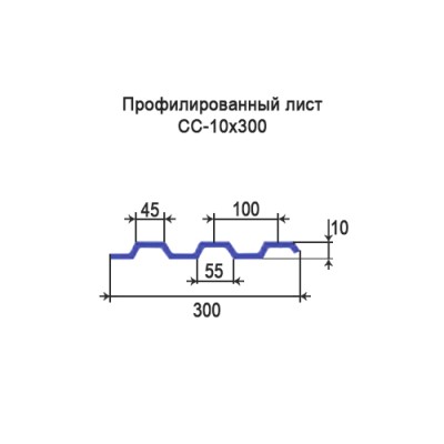 Профнастил СС10-0,5-300 мм оцинкованный