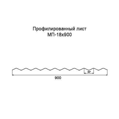 Профнастил МП18-0,5-900 мм окрашенный