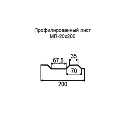 Профнастил МП20-0,55-200 мм окрашенный