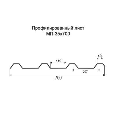 Профнастил МП35-0,5-700 мм окрашенный