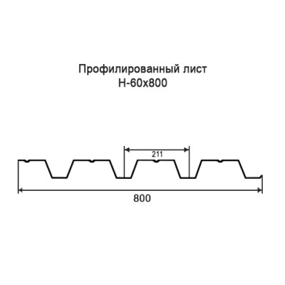 Профнастил Н60-0,45-800 мм оцинкованный Профнастил Н60-0,45-800 мм оцинкованный