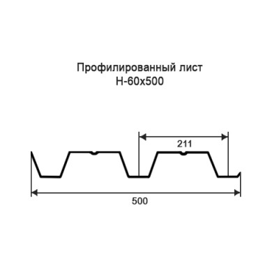 Профнастил Н60-0,55-500 мм окрашенный Профнастил Н60-0,55-500 мм окрашенный