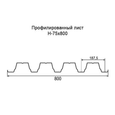 Профнастил Н75-0,4-800 мм оцинкованный Профнастил Н75-0,4-800 мм оцинкованный