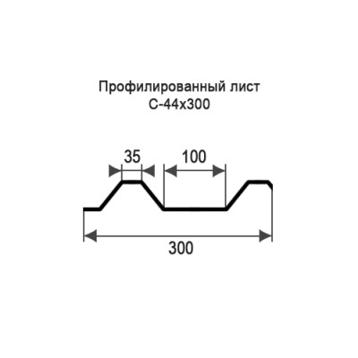 Профнастил С44-0,6-300 мм оцинкованный