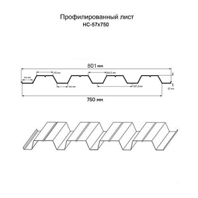 Нержавеющий профнастил НС57 0.5 AISI 321 Нержавеющий профнастил НС57 0.5 AISI 321