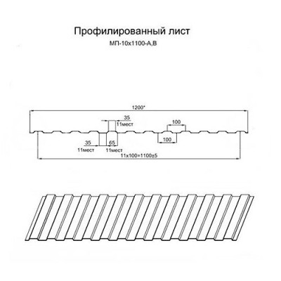 Профнастил МП10-0.45-1100 Оцинкованный Профнастил МП10-0.45-1100 Оцинкованный