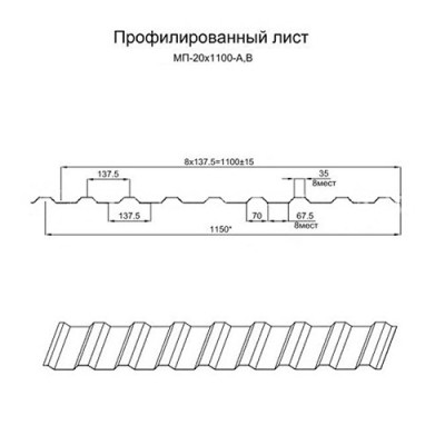 Профнастил МП20-0,4-1100 RAL7004 Полиэстер