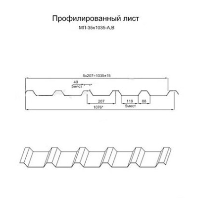 Профнастил МП35-0.5-1035 RR23 PURETAN