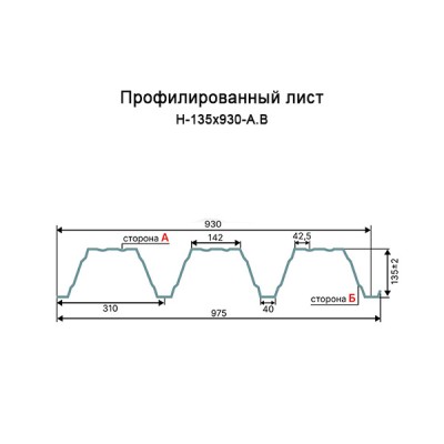 Профнастил Н135-930-0.7 RAL8017 Полиэстер