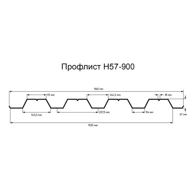 Профнастил Н57-1.0-900 Полиэстер RAL9003