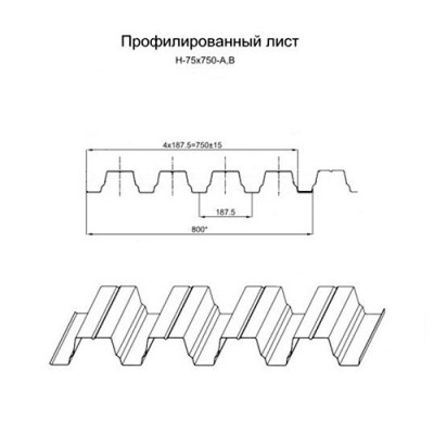 Профнастил Н75-750-0.65 оцинкованный Профнастил Н75-750-0.65 оцинкованный