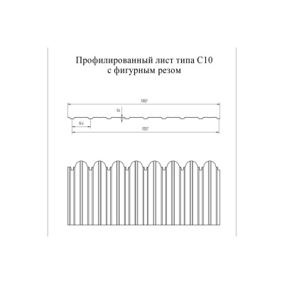 Профнастил фигурный С10В-1150-0,5 Satin с пленкой RAL 7024